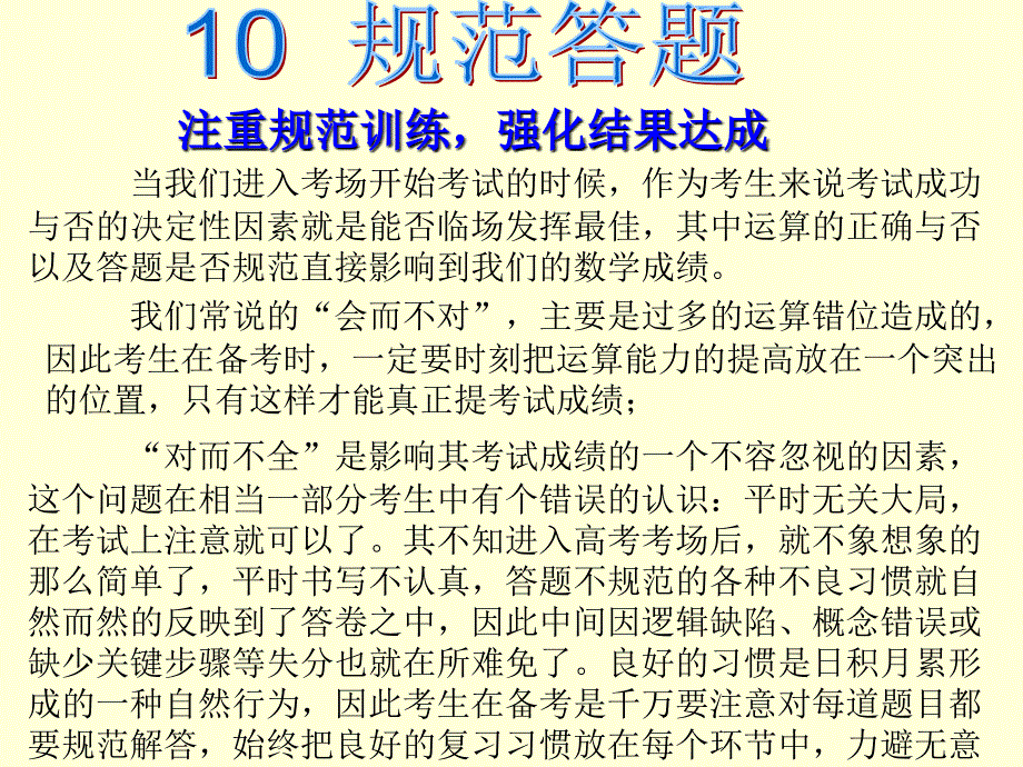 高考数学规范答题PPT课件.ppt_第3页