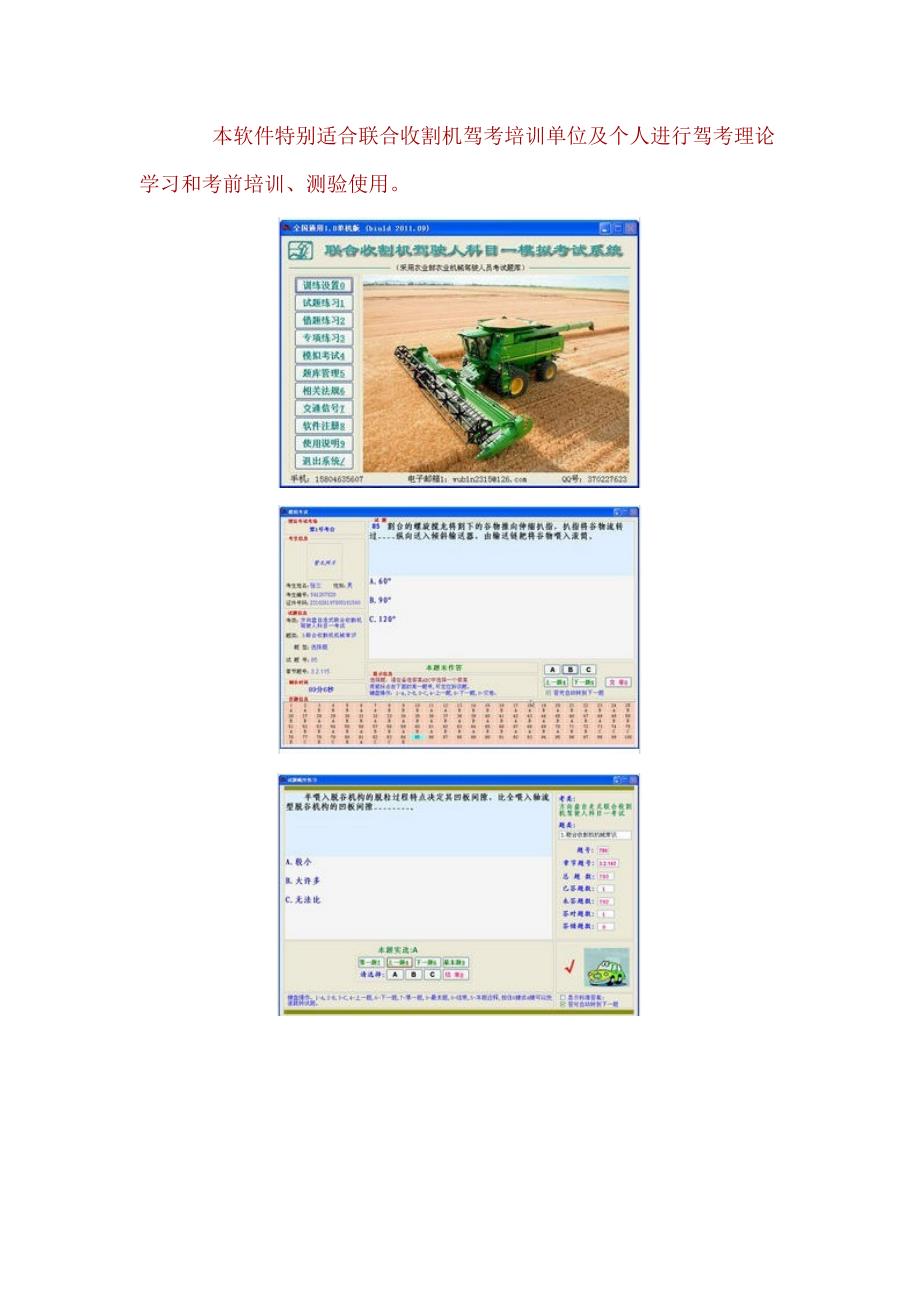 联合收割机驾驶人科目一题库.doc_第2页