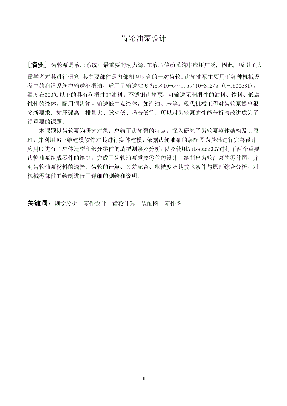 齿轮油泵设计及工艺分析.doc_第3页