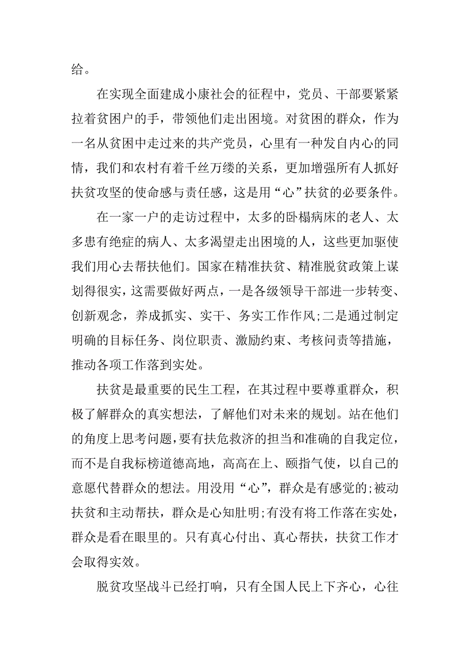 脱贫攻坚经验研讨交流.doc_第3页