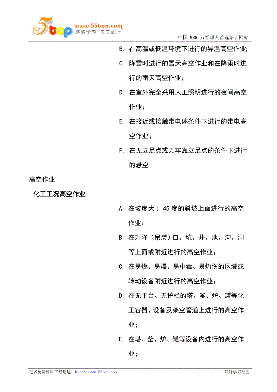 高空作业规程.doc_第3页
