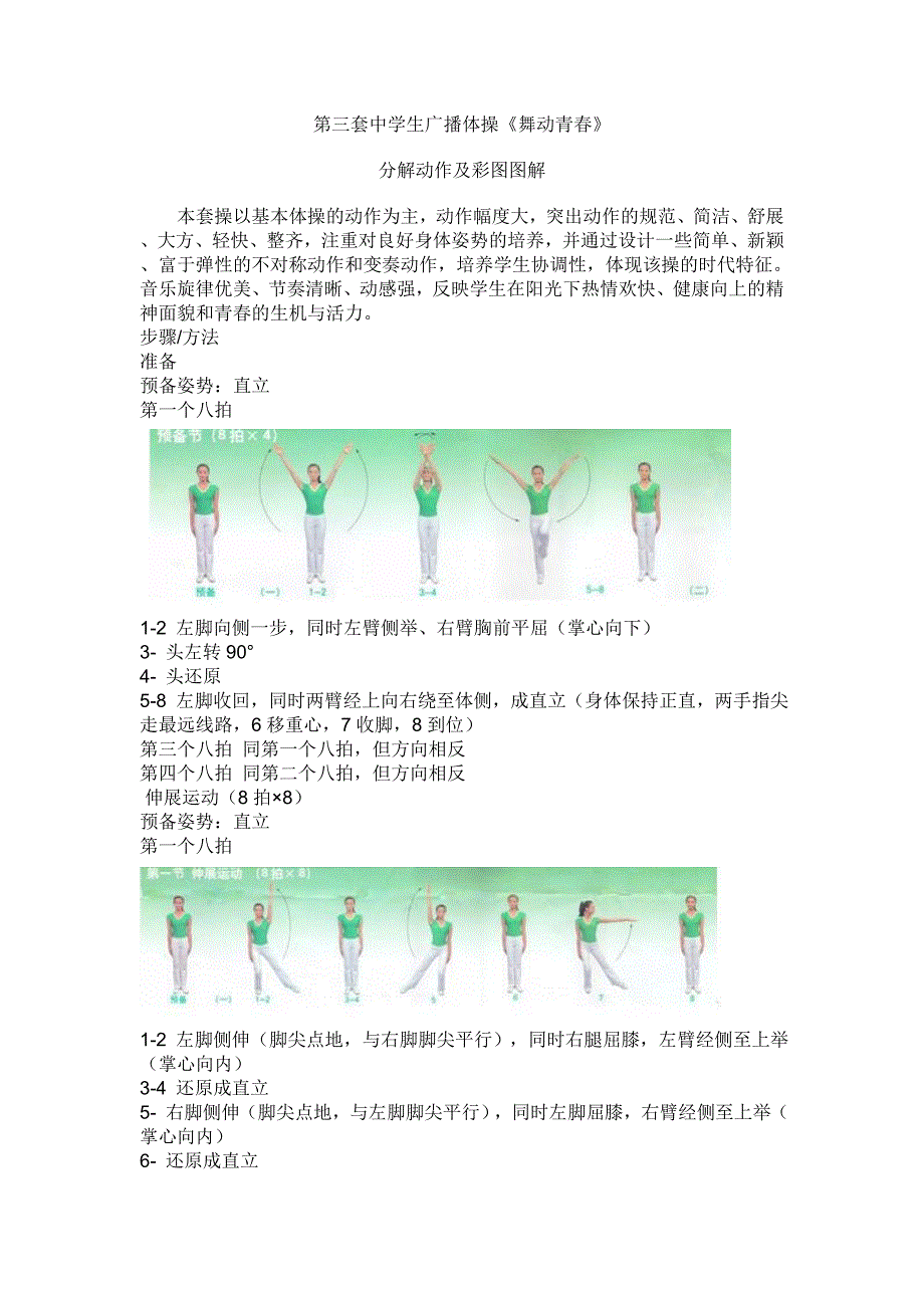 第三套中学生广播体操舞动青分解动作及彩图图解.doc_第1页