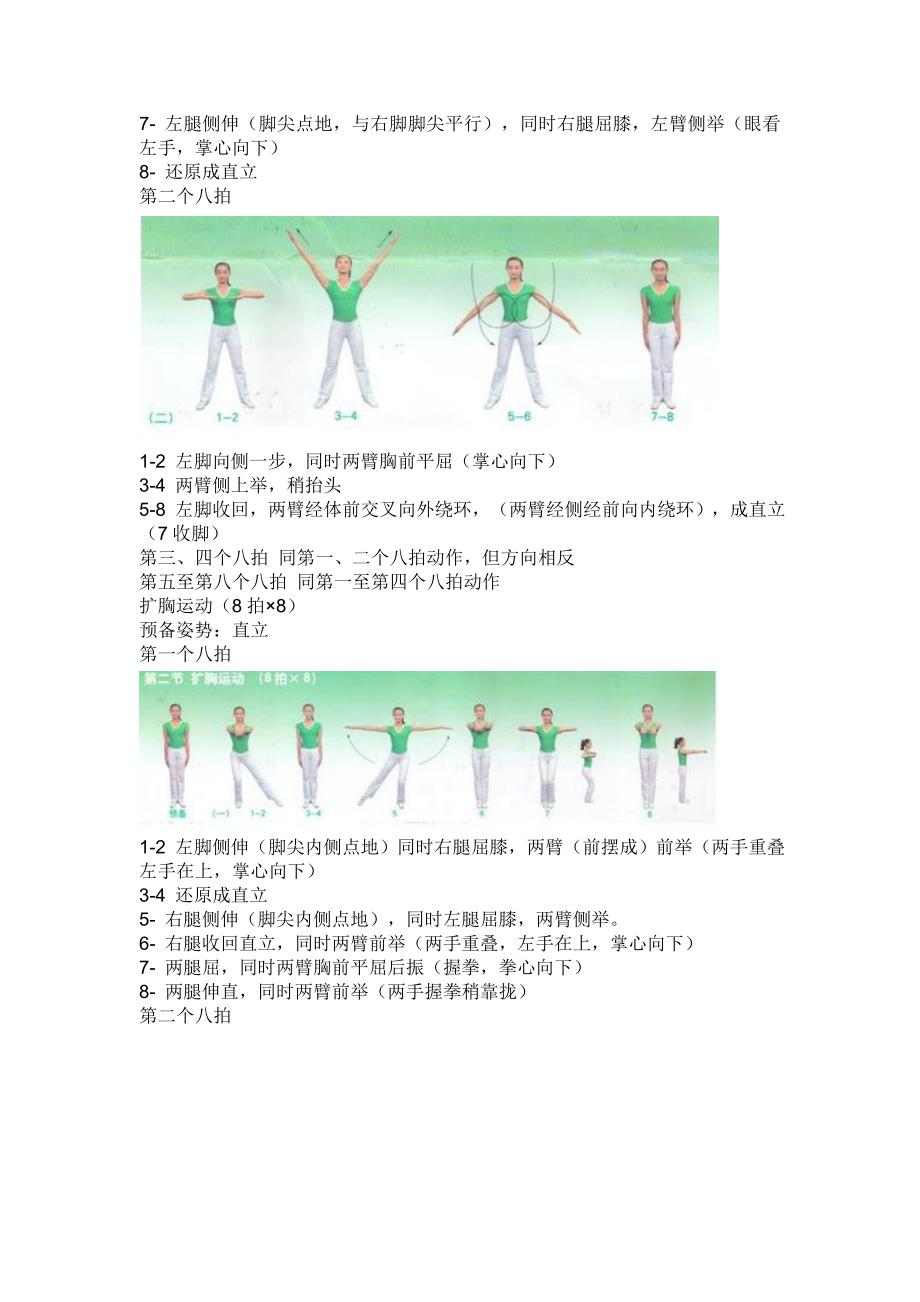 第三套中学生广播体操舞动青分解动作及彩图图解.doc_第2页