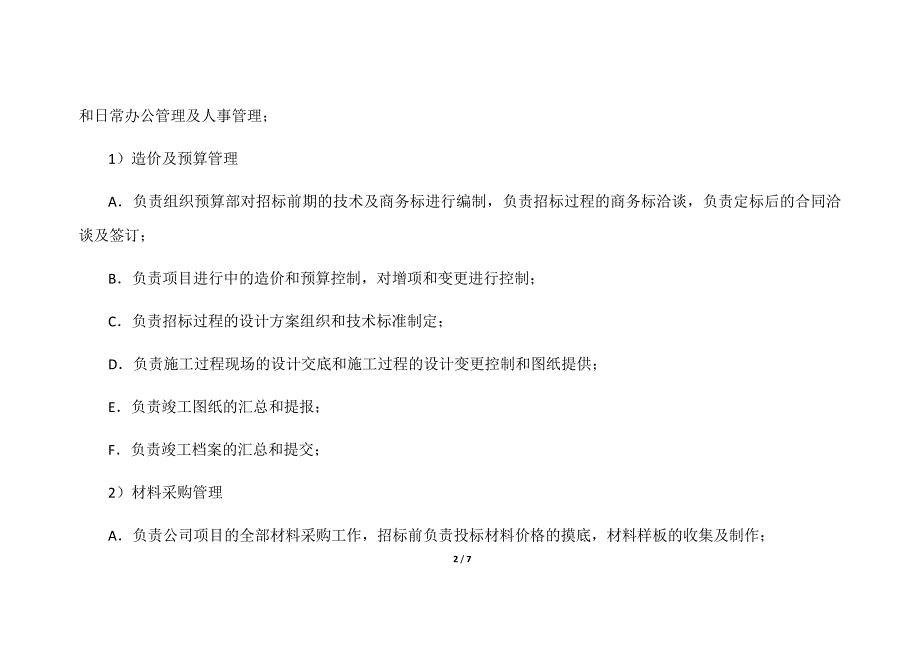 装修公司框架及岗位职责.doc_第2页