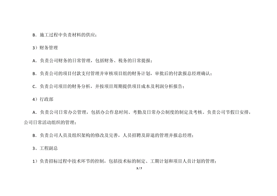 装修公司框架及岗位职责.doc_第3页