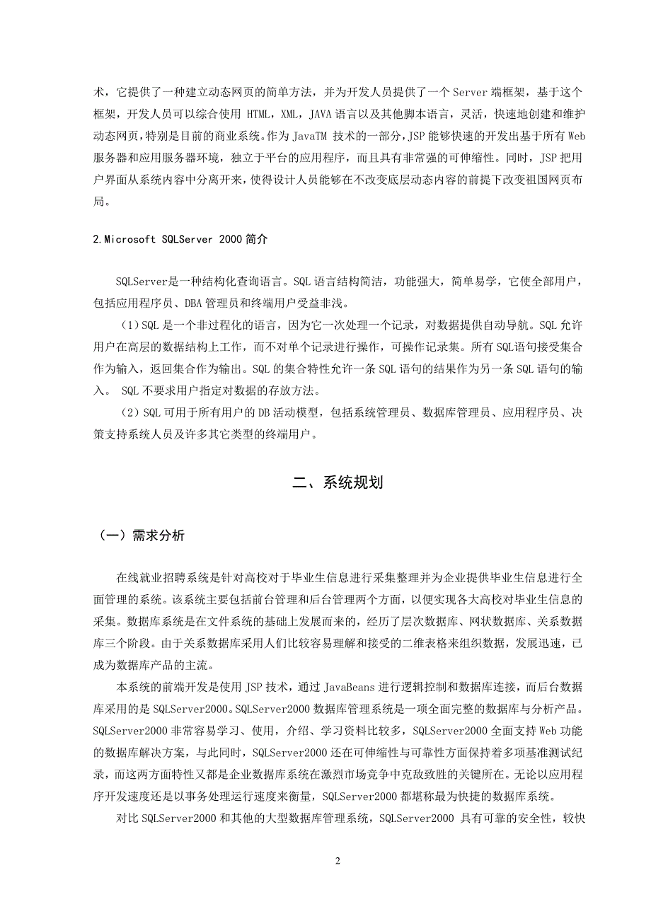高校就业信息管理系统.doc_第2页