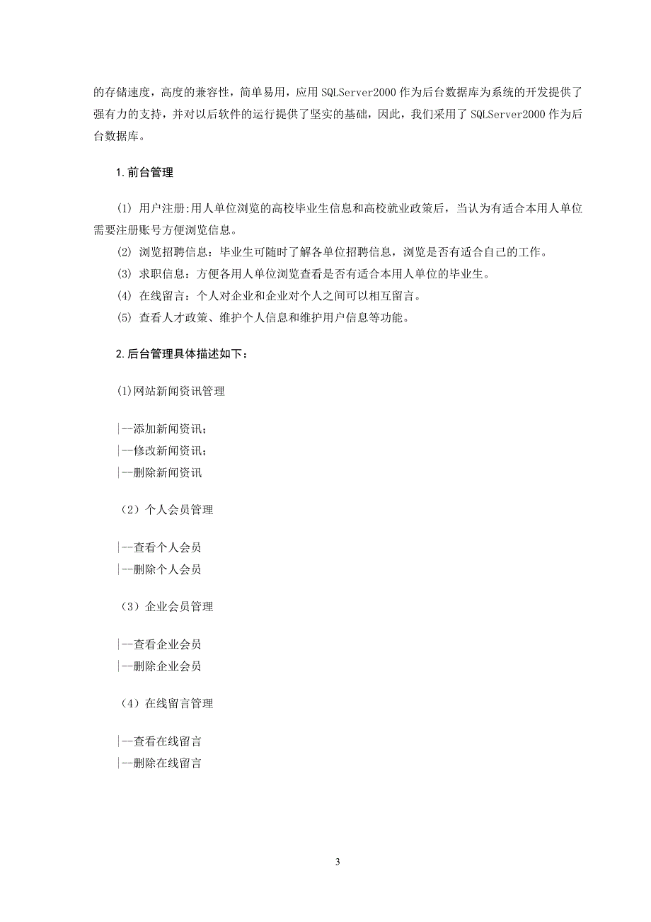 高校就业信息管理系统.doc_第3页