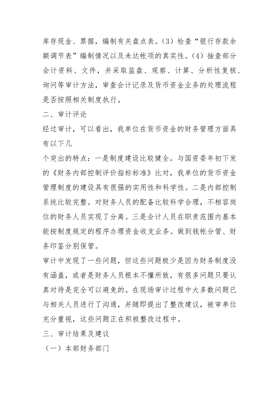货币资金自查报告共7篇.docx_第2页