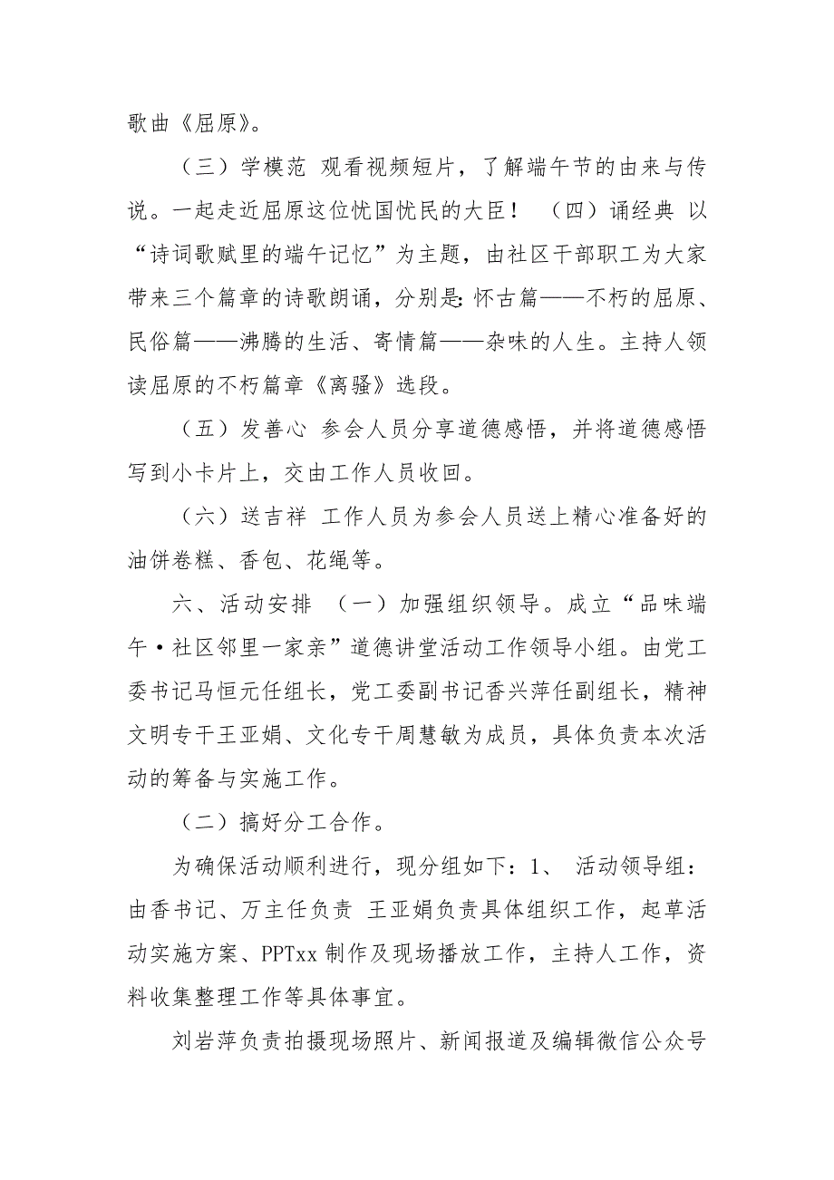 端午节道德讲堂活动方案.doc_第2页