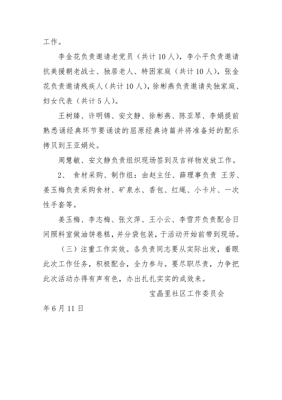 端午节道德讲堂活动方案.doc_第3页