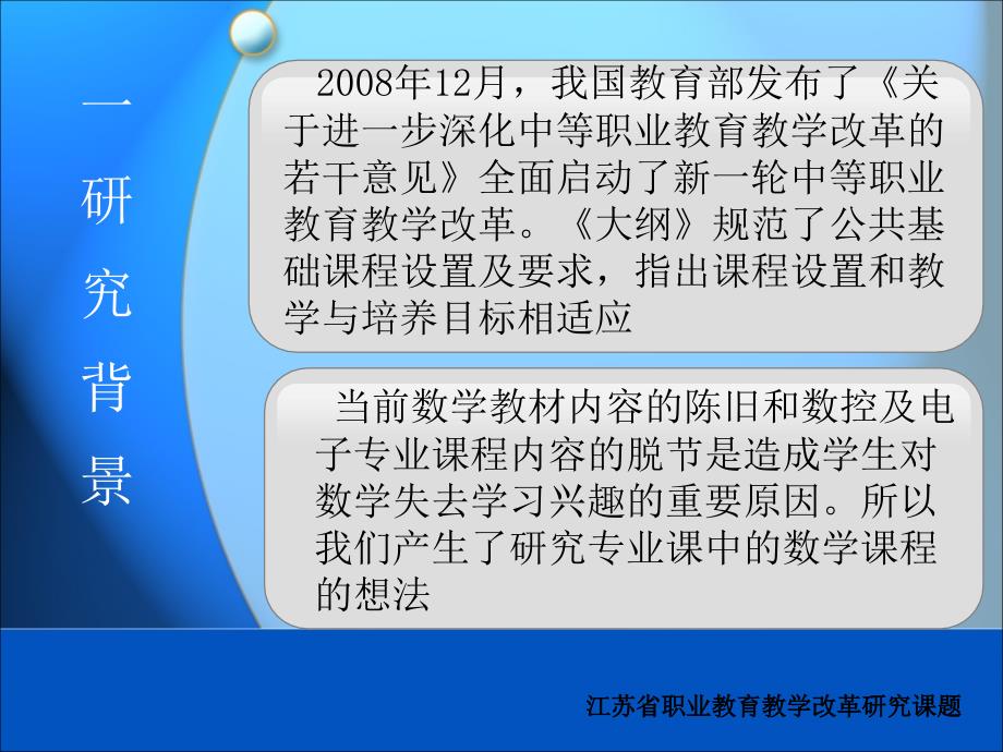 课题结题汇报PPT课件.ppt_第3页