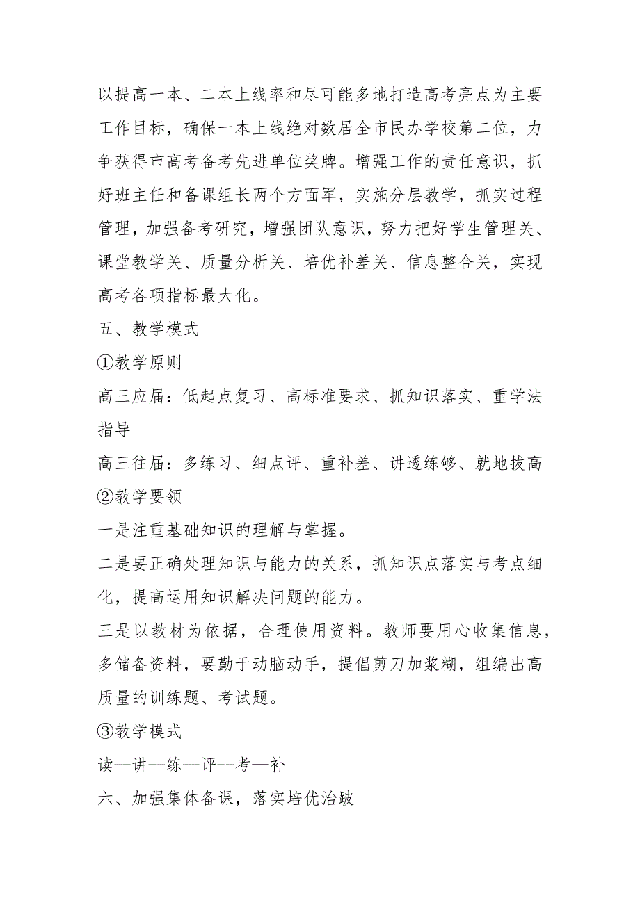 高三第一轮复习备考方案.docx_第2页