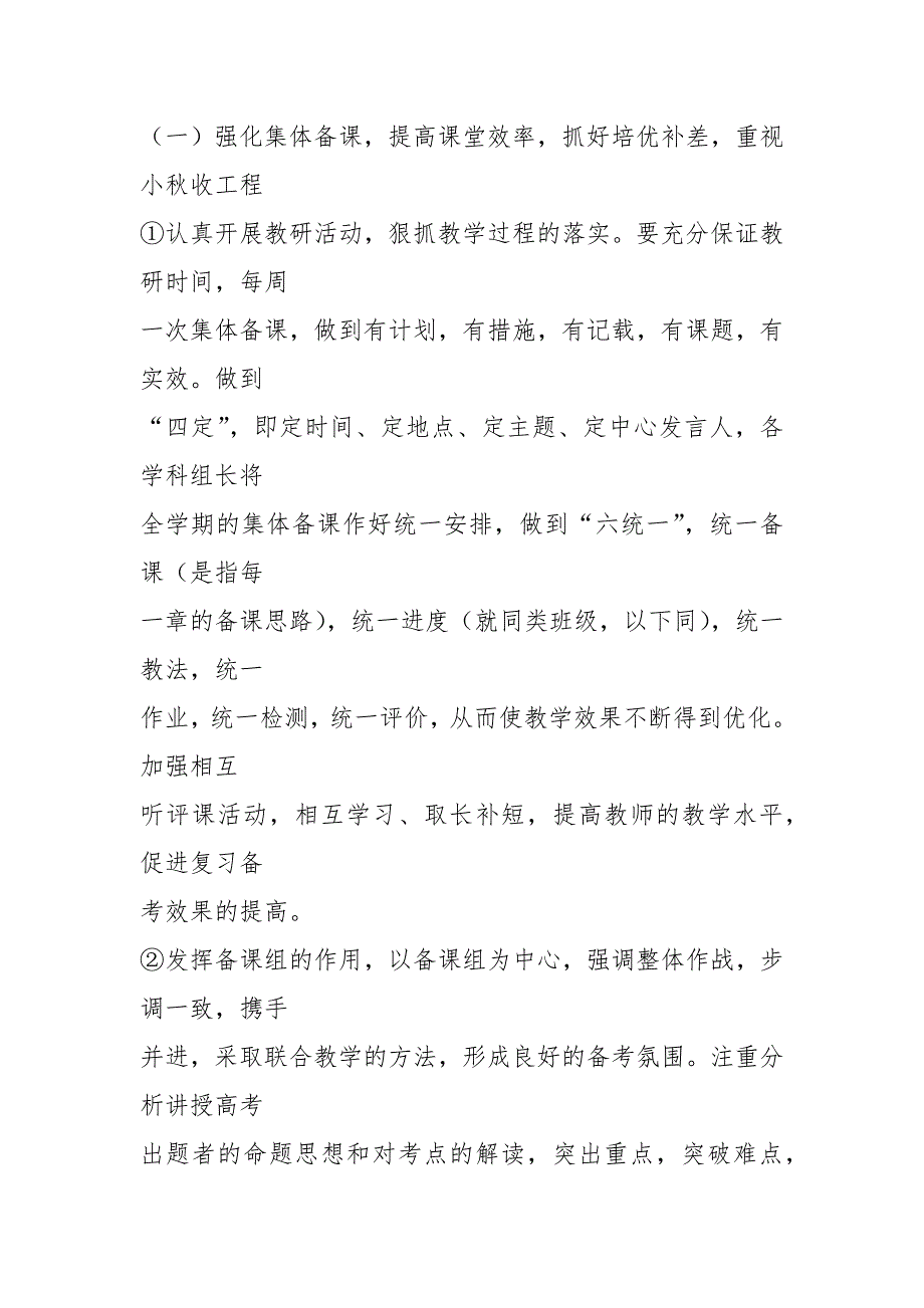 高三第一轮复习备考方案.docx_第3页