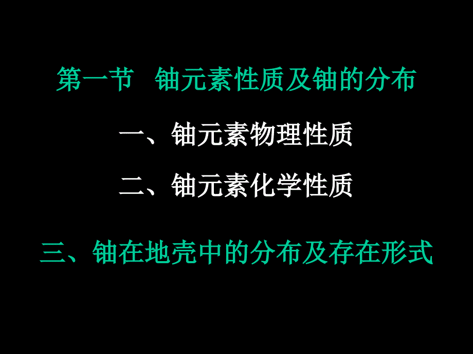 铀的基本性质PPT课件.ppt_第2页