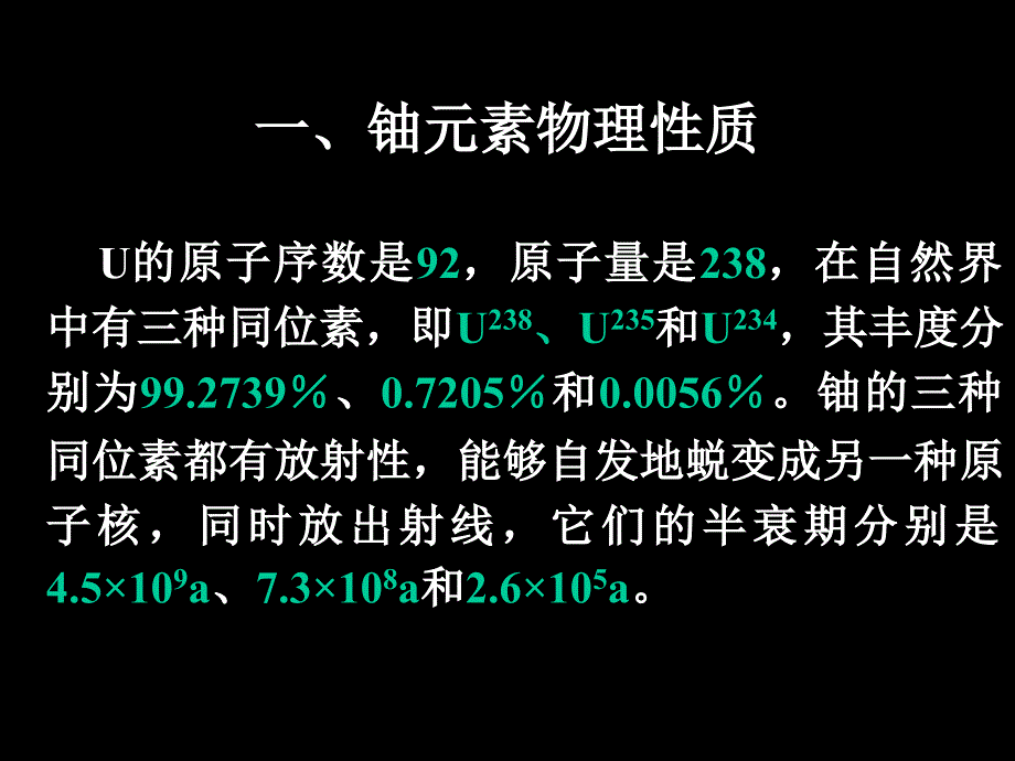 铀的基本性质PPT课件.ppt_第3页