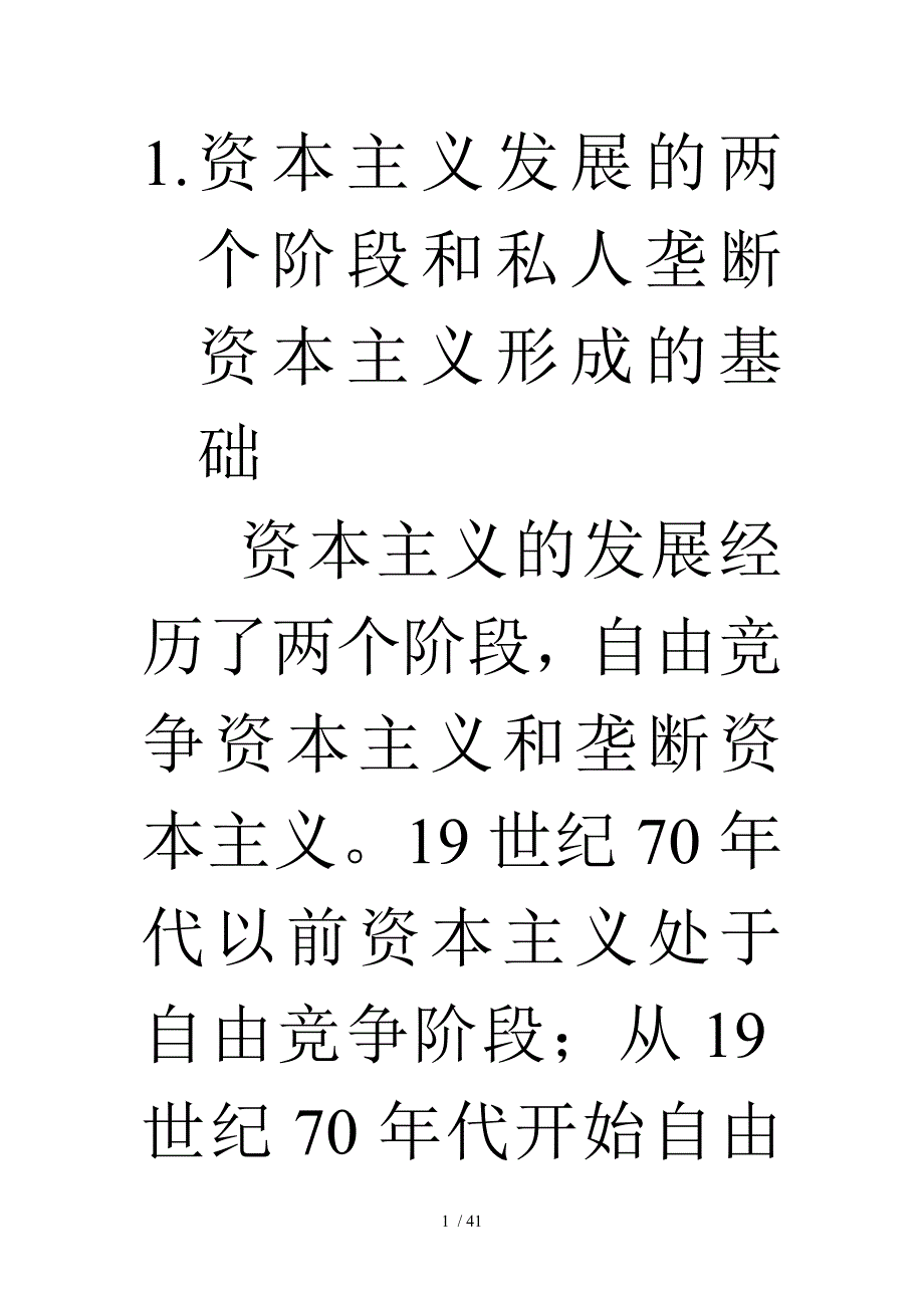 马克思主义复习资料.doc_第1页