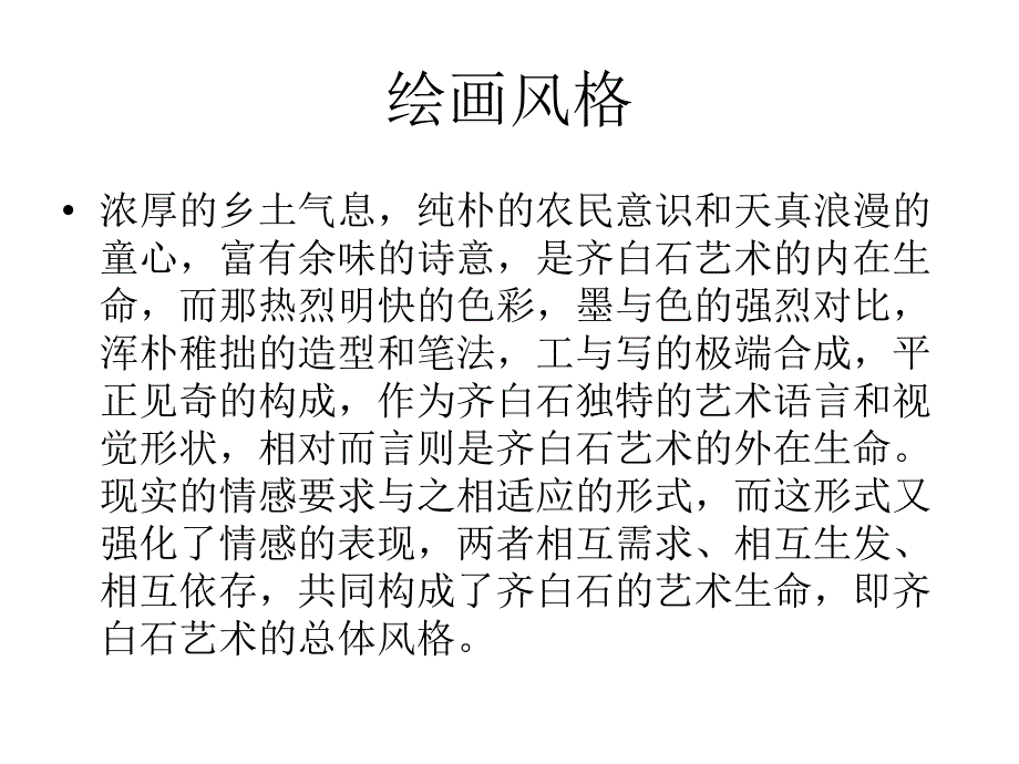 齐白石画作欣赏ppt课件.ppt_第3页