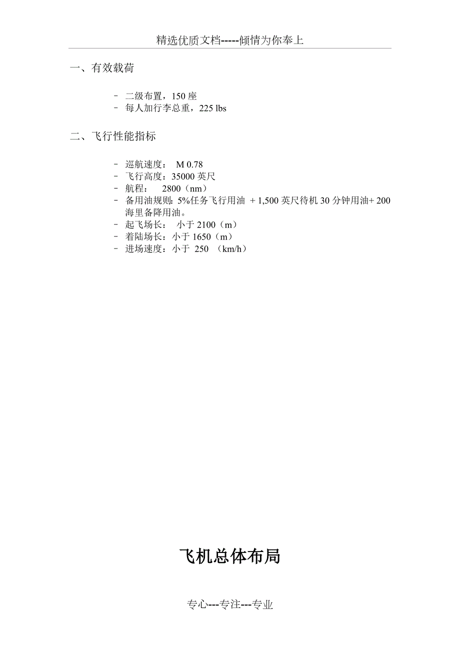 飞机总体设计课程设计.docx_第2页