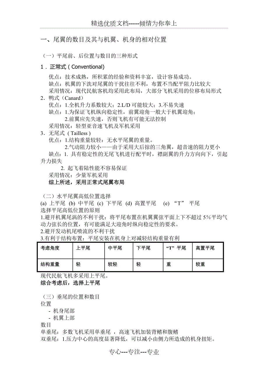 飞机总体设计课程设计.docx_第3页