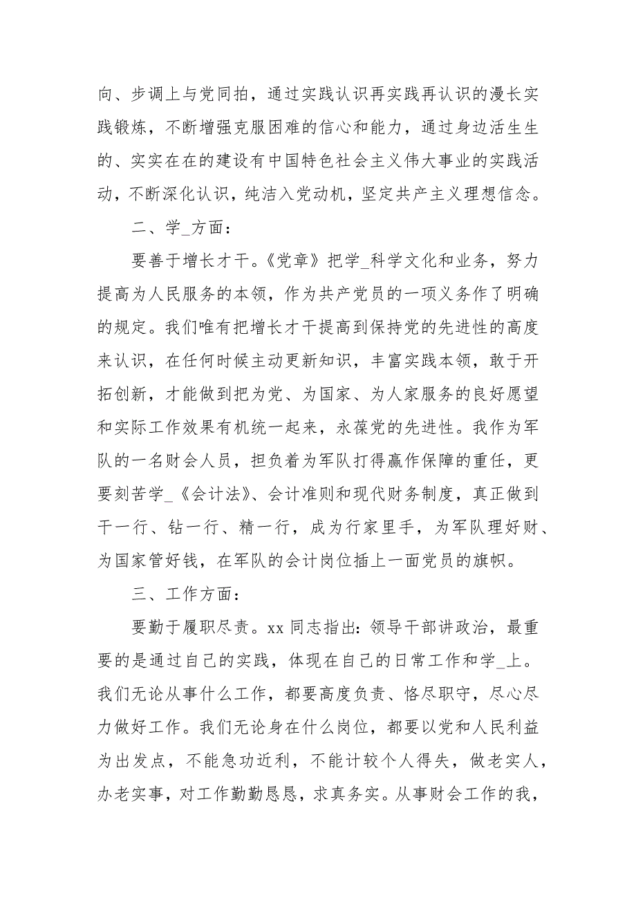 预党员四月思想汇报.docx_第2页