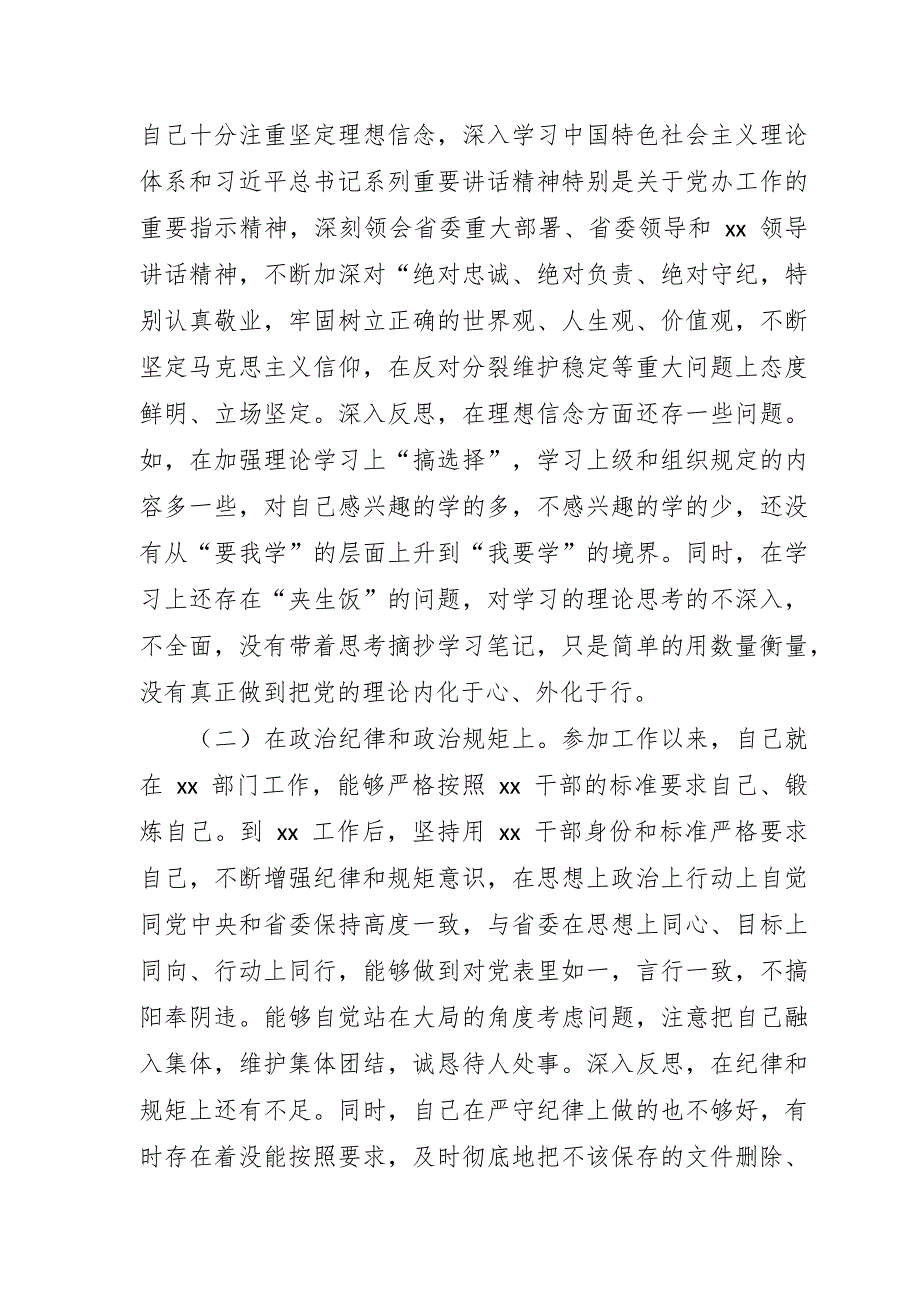领导干部在冯新柱案以案促改专题民主生活会上的个人对照检查材料.docx_第3页