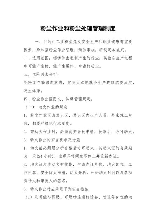 粉尘作业和粉尘处理管理制度.docx