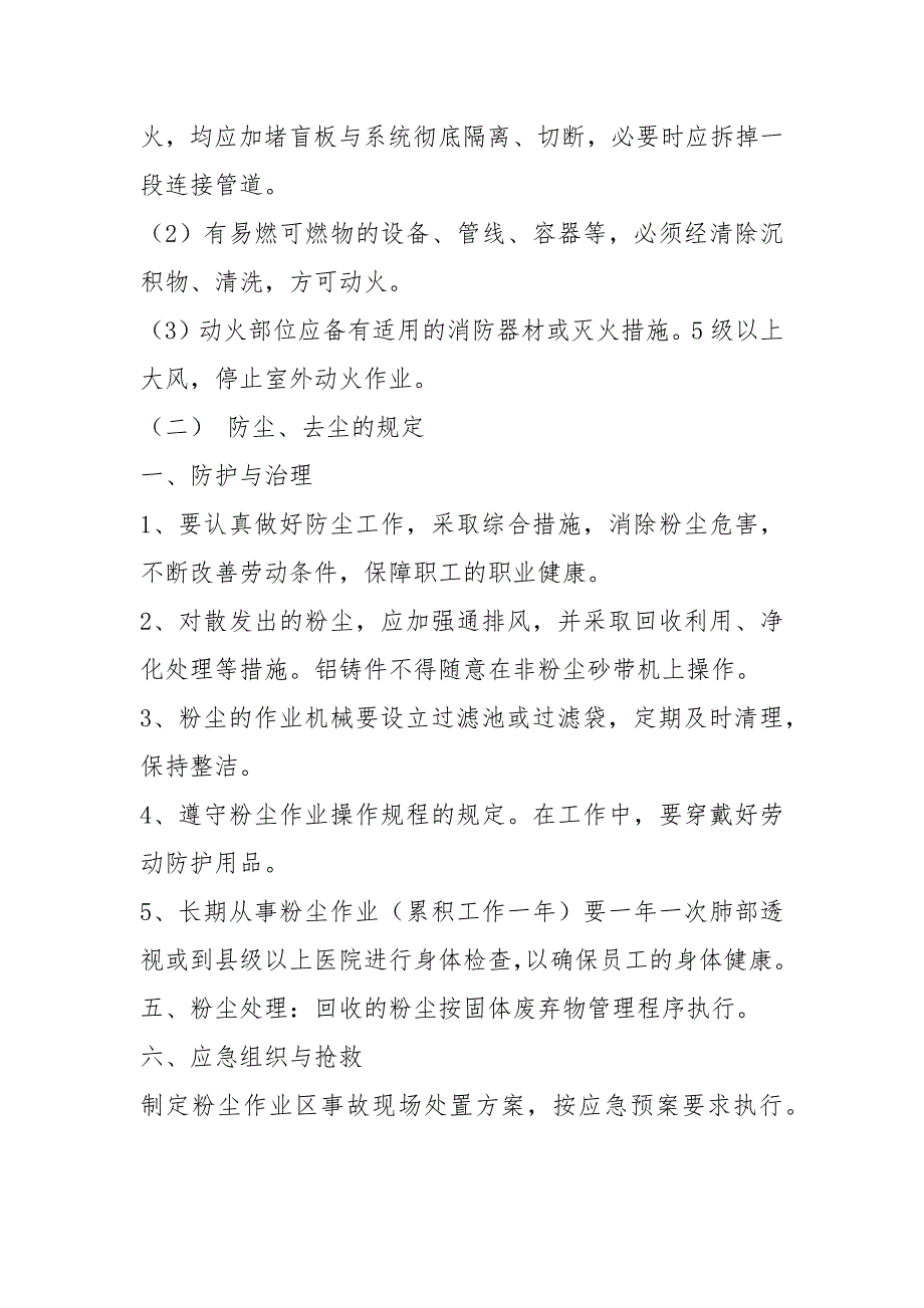 粉尘作业和粉尘处理管理制度.docx_第2页