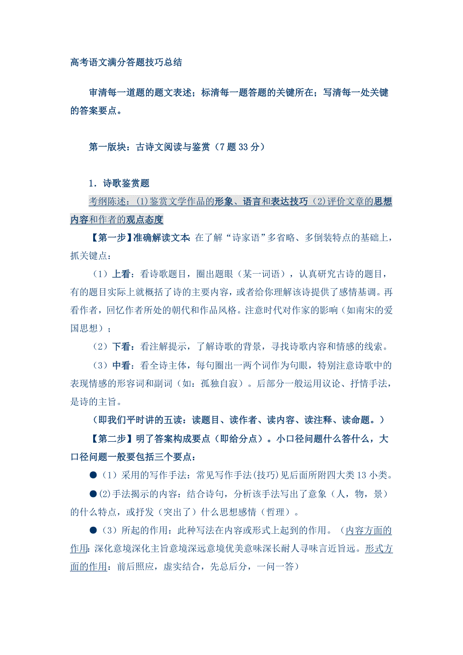 诗歌鉴赏答题公式免费.doc_第1页