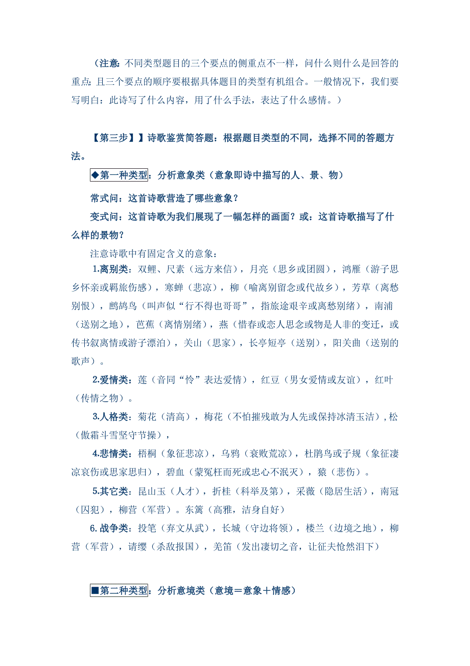 诗歌鉴赏答题公式免费.doc_第2页
