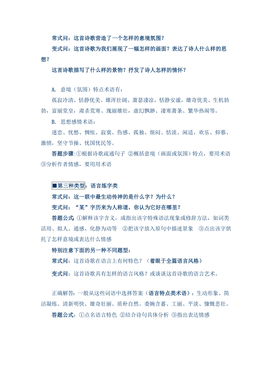 诗歌鉴赏答题公式免费.doc_第3页