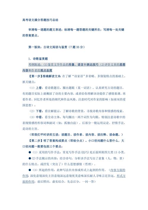 诗歌鉴赏答题公式免费.doc