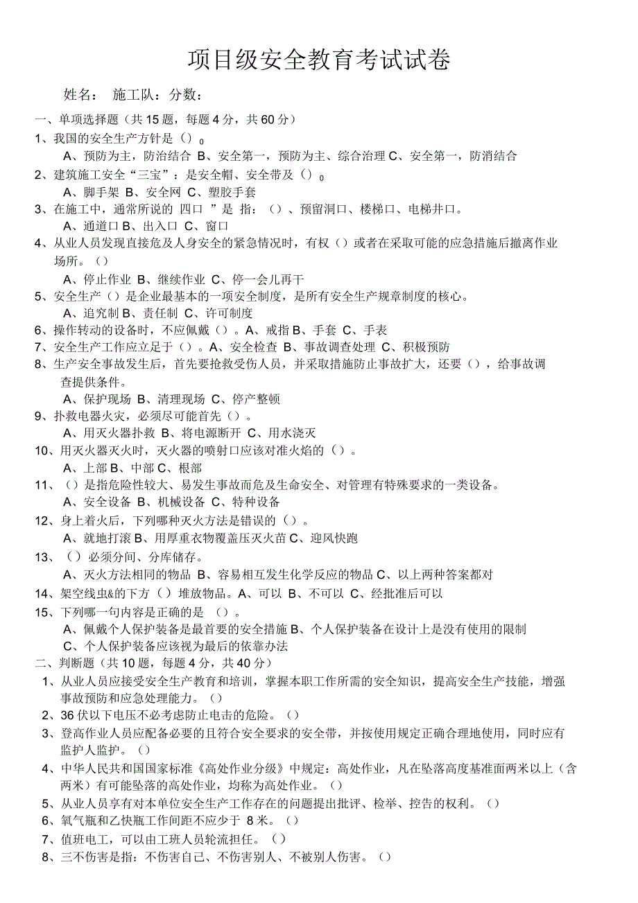 项目部安全培训考试试题及答案.docx_第1页