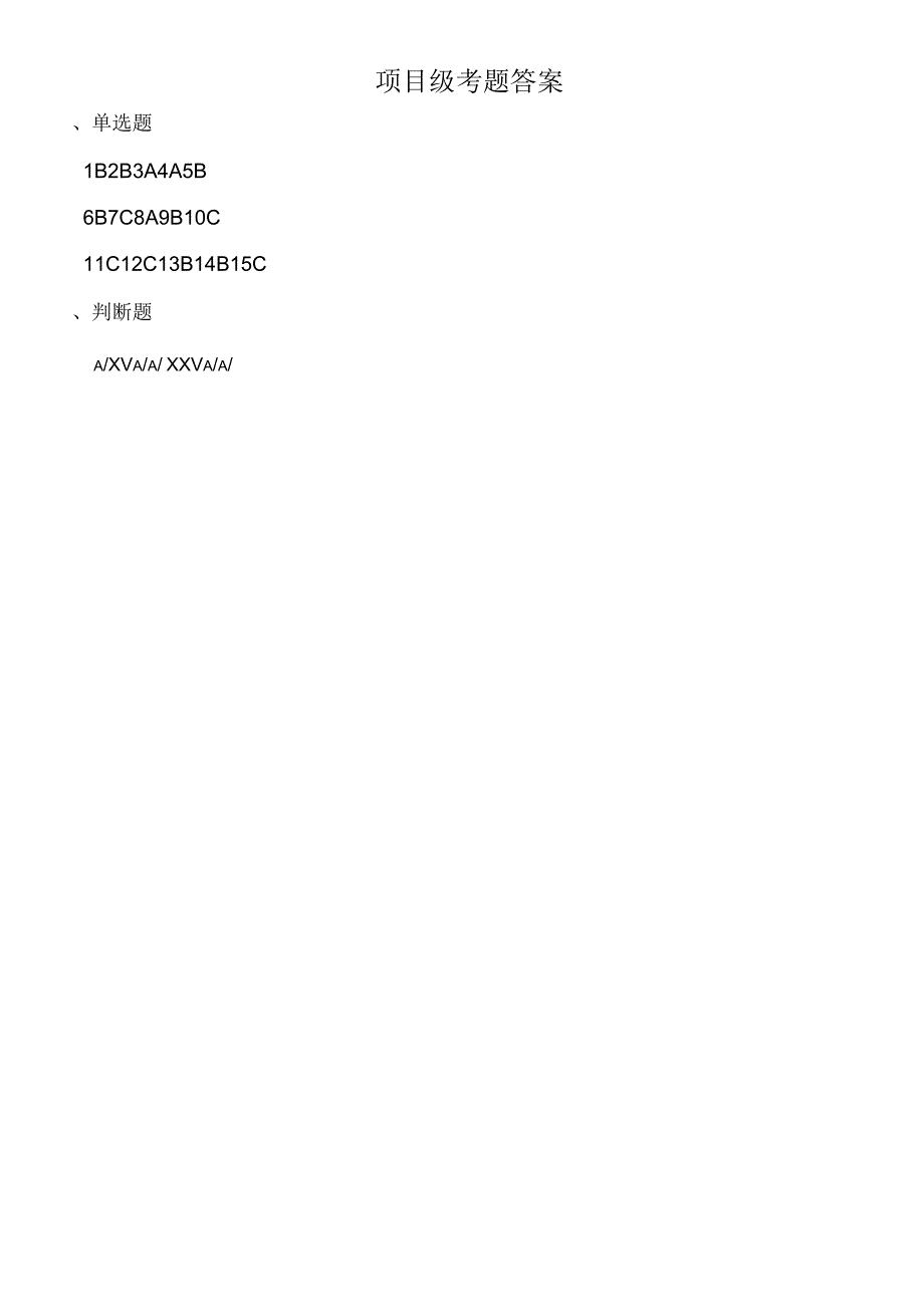 项目部安全培训考试试题及答案.docx_第3页