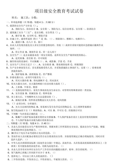 项目部安全培训考试试题及答案.docx