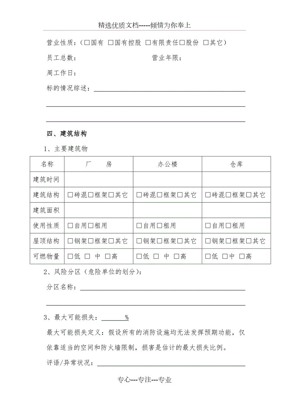 风险查勘报告各个险种非常全.docx_第2页