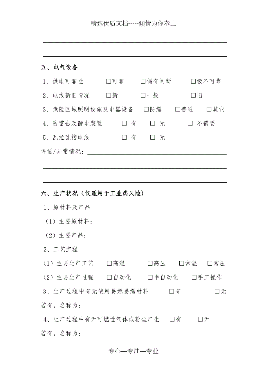 风险查勘报告各个险种非常全.docx_第3页