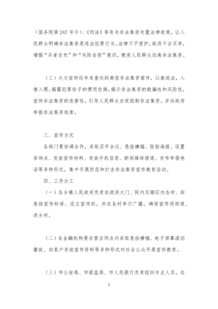 防范和打击非法集资宣传工作方案.docx_第2页