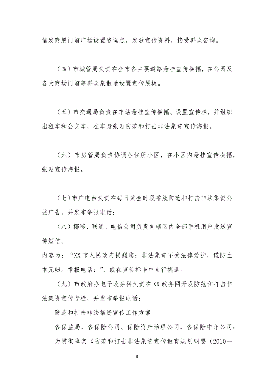防范和打击非法集资宣传工作方案.docx_第3页