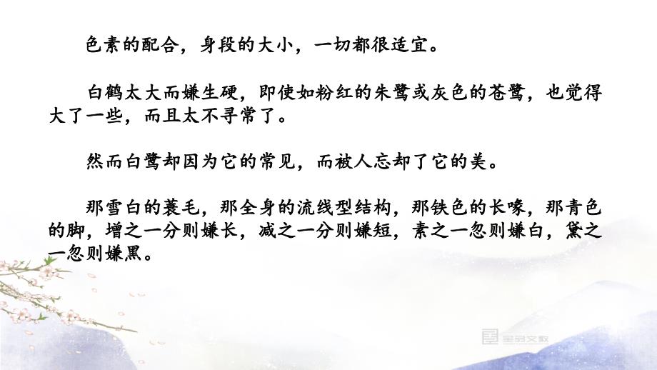 部编版五上初试身手改写白鹭成说明文.ppt_第2页