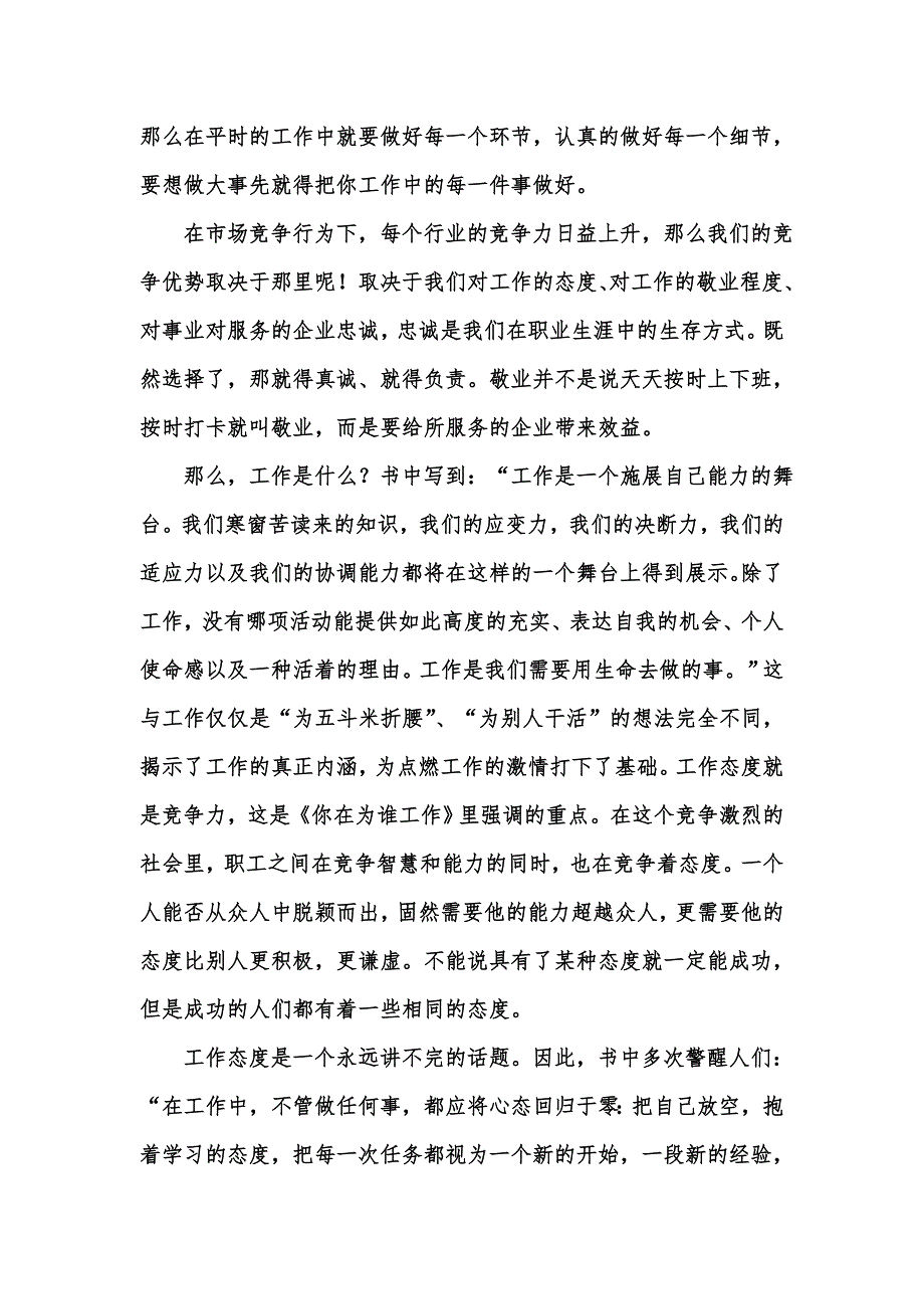 精选汇编你在为谁工作心得体会15篇.docx_第2页