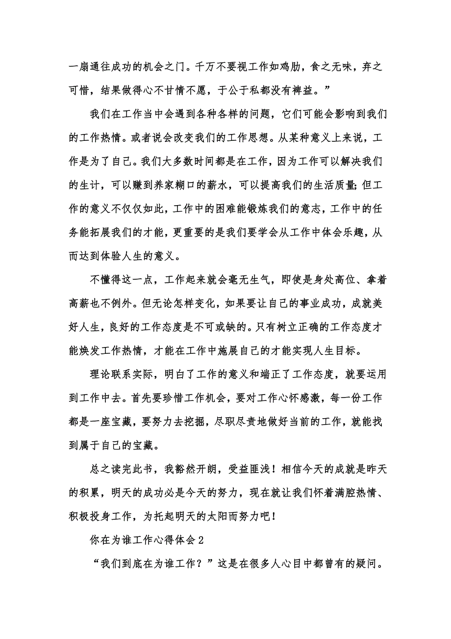 精选汇编你在为谁工作心得体会15篇.docx_第3页