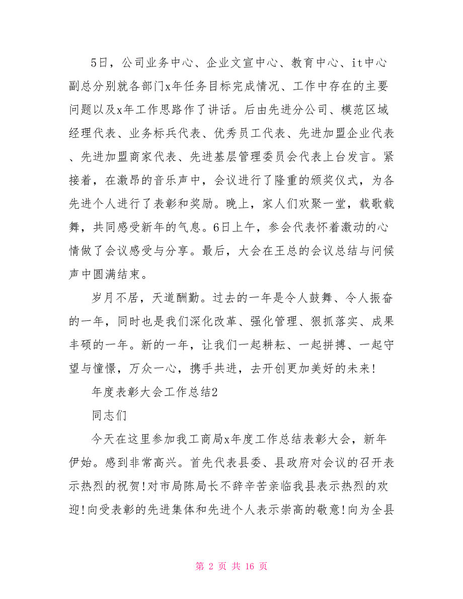 领导表彰大会工作总结.doc_第2页
