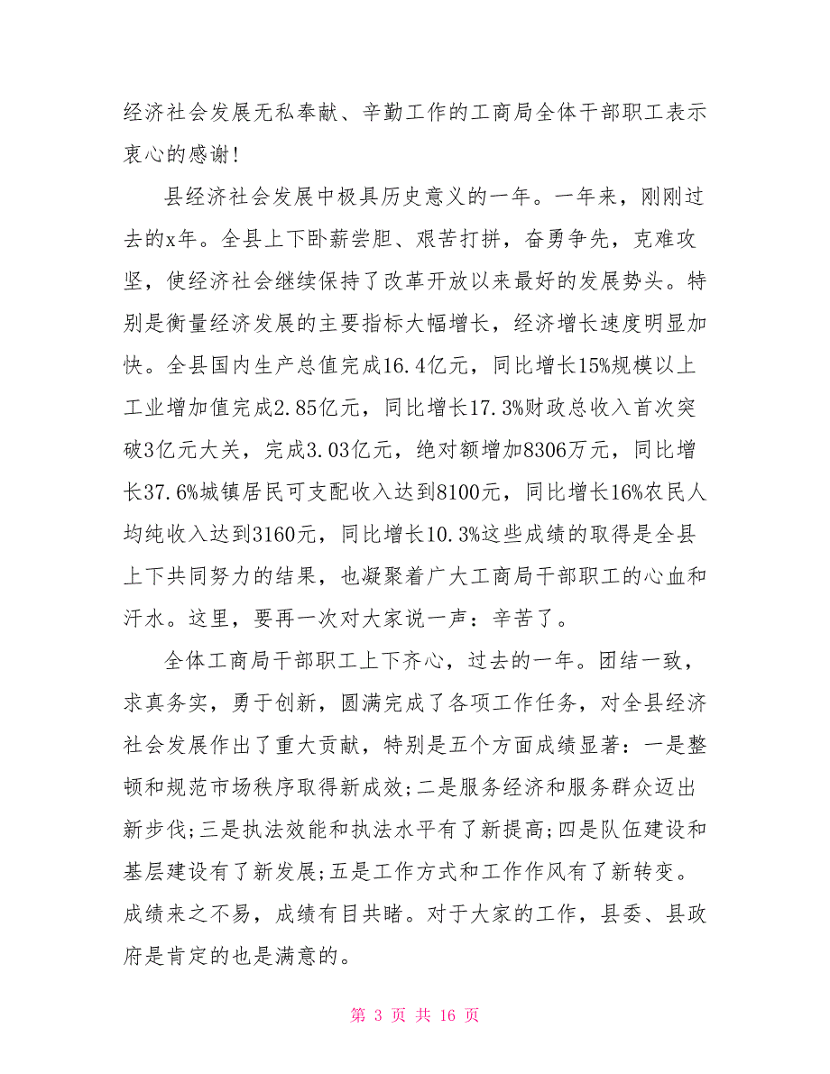 领导表彰大会工作总结.doc_第3页