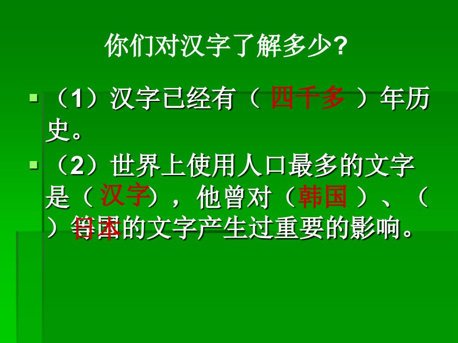 遨游汉字王国课件.ppt_第2页