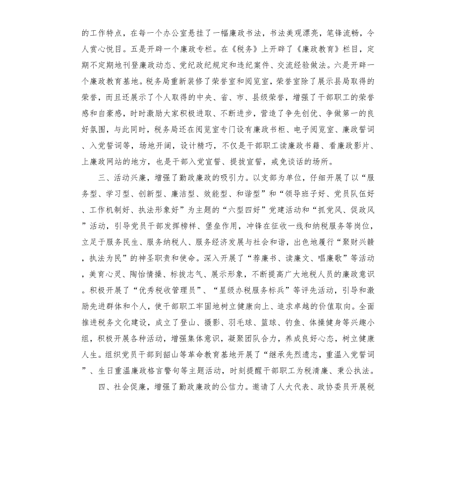 税务局开展廉政文化建设工作情况汇报.docx_第2页