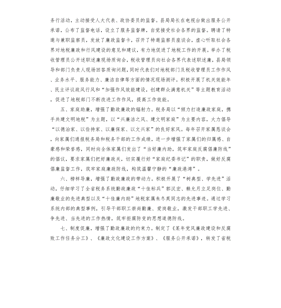 税务局开展廉政文化建设工作情况汇报.docx_第3页