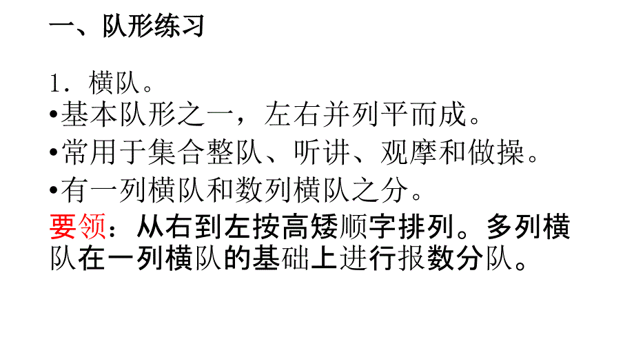 队列队形图文PPT课件.ppt_第2页