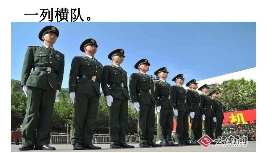 队列队形图文PPT课件.ppt_第3页