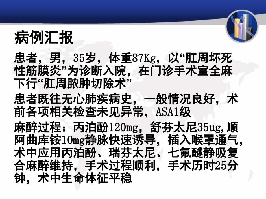 麻醉苏醒期急性肺水肿一例余旸.ppt_第2页