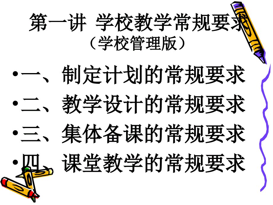 课程教学常规HPPT课件.ppt_第3页